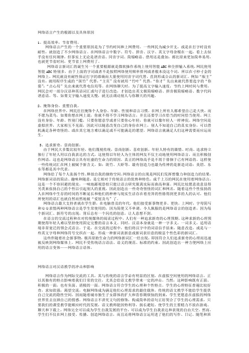 网络语言产生的根源以及具体原因