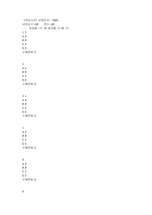 天津大学19春《理论力学》在线作业二100分答案