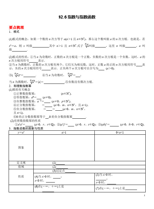 2.6指数学函数