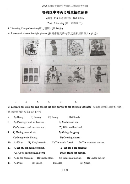 2019上海市杨浦区中考英语二模(含参考答案)