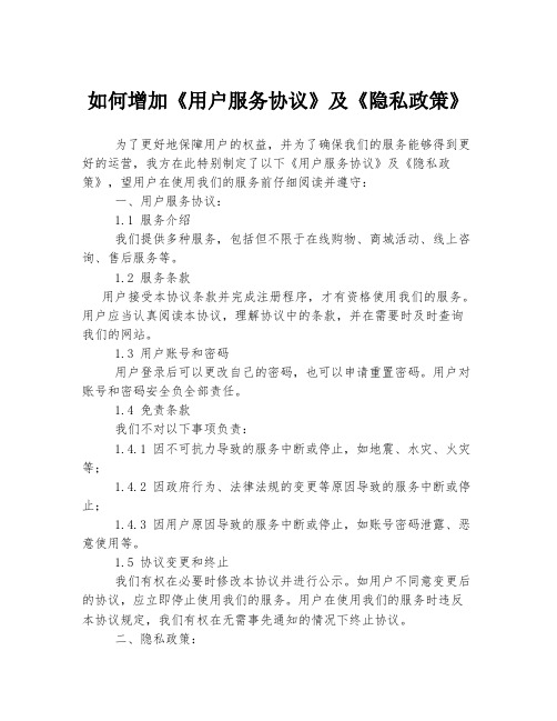 如何增加《用户服务协议》及《隐私政策》