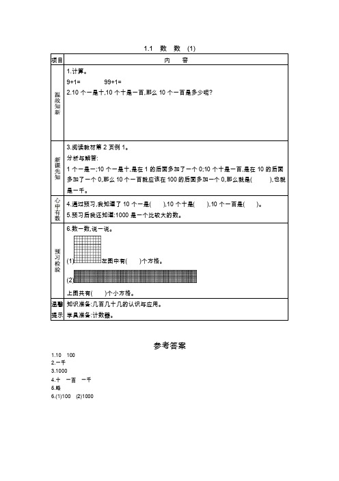 最新西师大版小学数学二年级下册学生预习试题卡全册