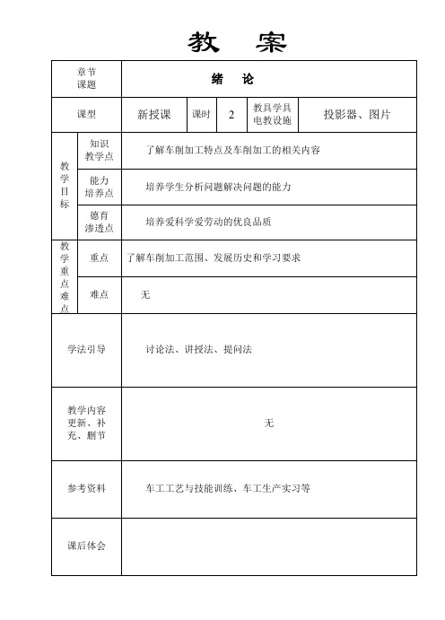 车工工艺学教案