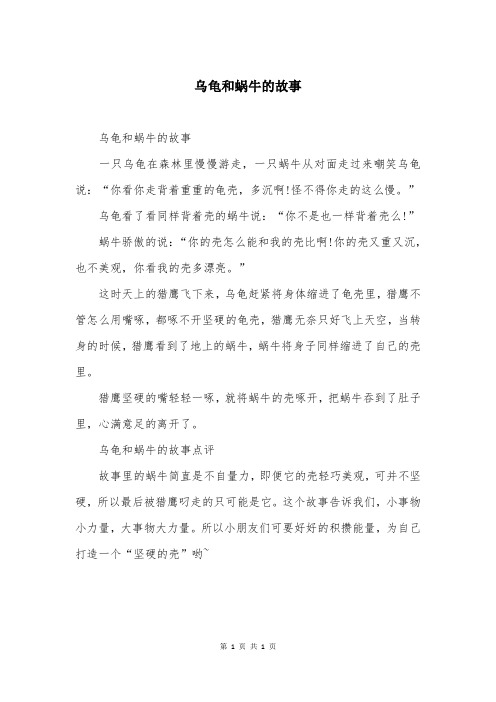 乌龟和蜗牛的故事