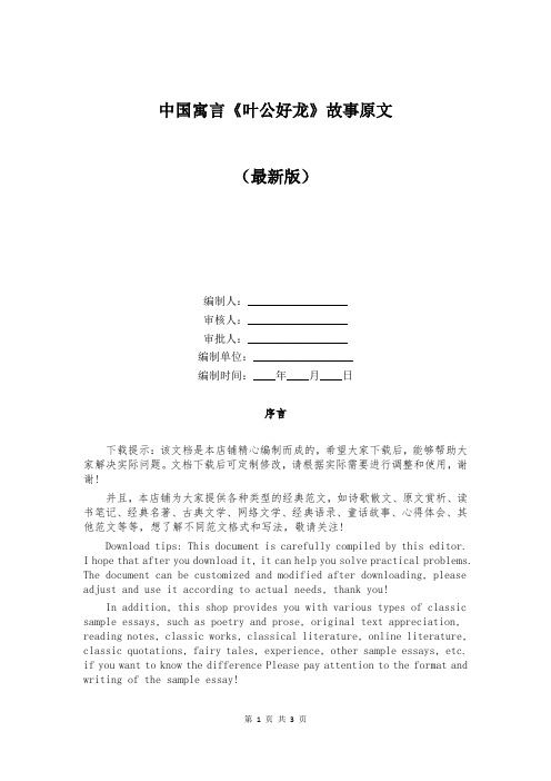 中国寓言《叶公好龙》故事原文