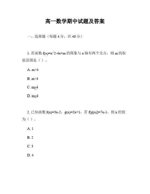 高一数学期中试题及答案