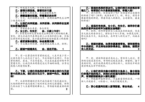 婚礼、庆典主持手持卡