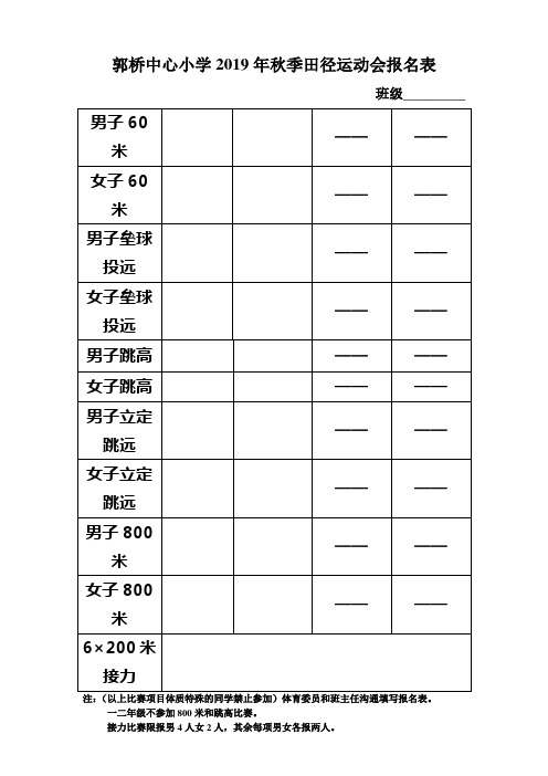 运动会报名表