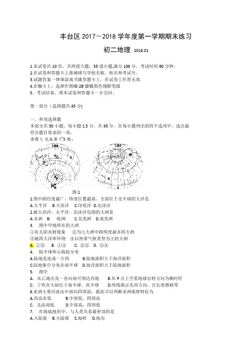 北京市丰台区2017-2018学年八年级上学期期末考试地理试题