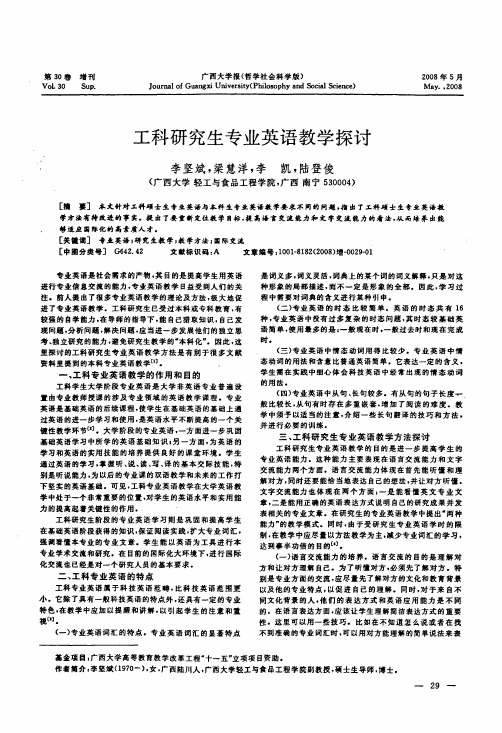 工科研究生专业英语教学探讨
