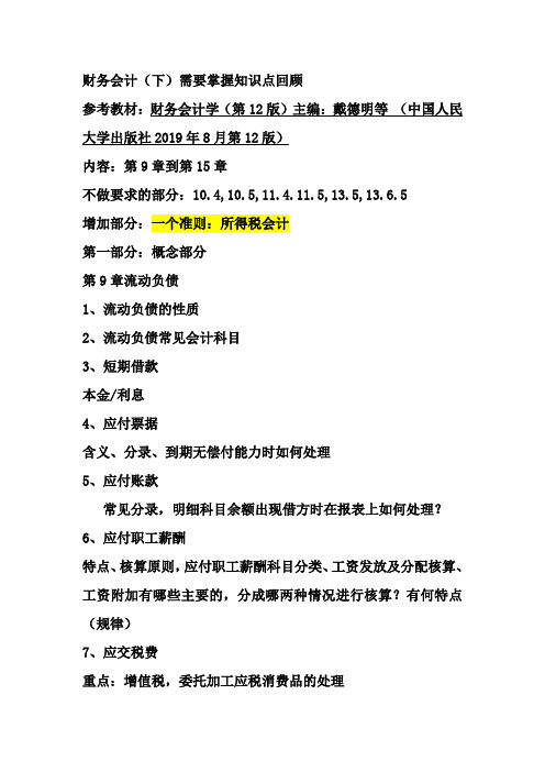 财务会计下考点及业务核算题盘点(含答案)