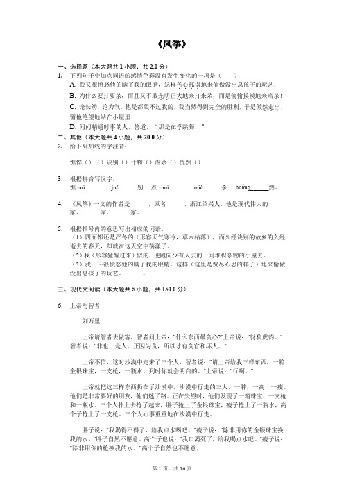 《风筝》同步配套练习含答案