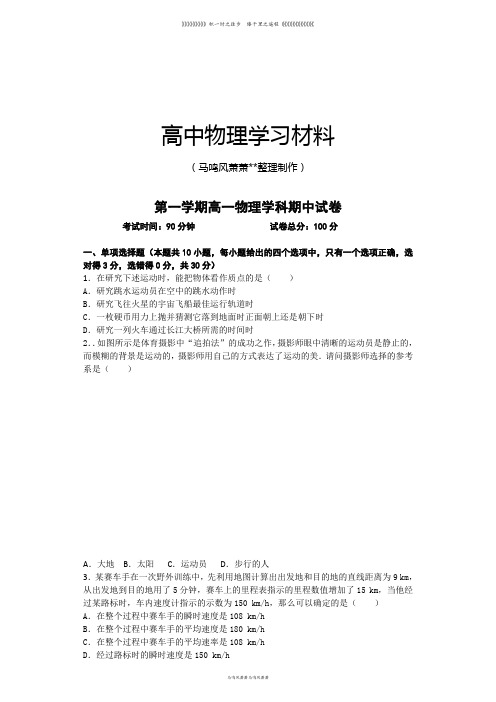 人教版高中物理必修一第一学期高一物理学科期中试卷