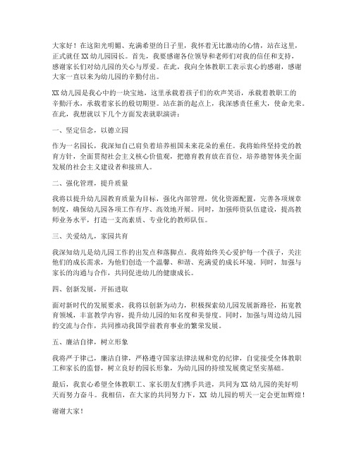 新上任园长就职发言稿范文