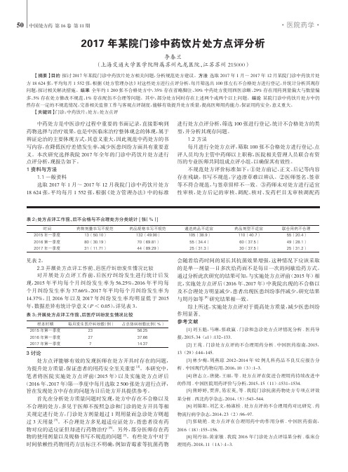 2017年某院门诊中药饮片处方点评分析