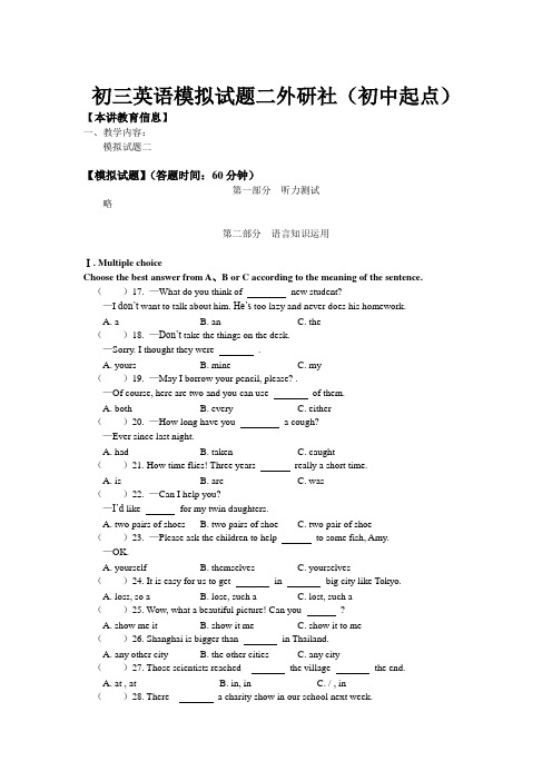 初三英语模拟试题二外研社(初中起点)知识精讲