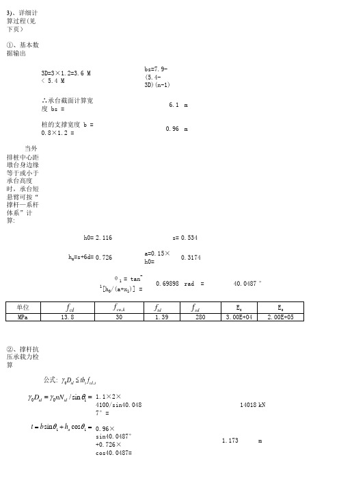 桥墩承台计算