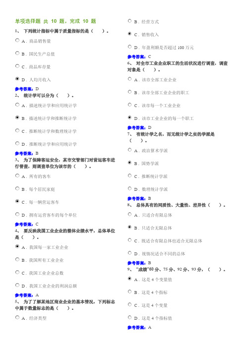 统计学概论(西南财经大学专升本)