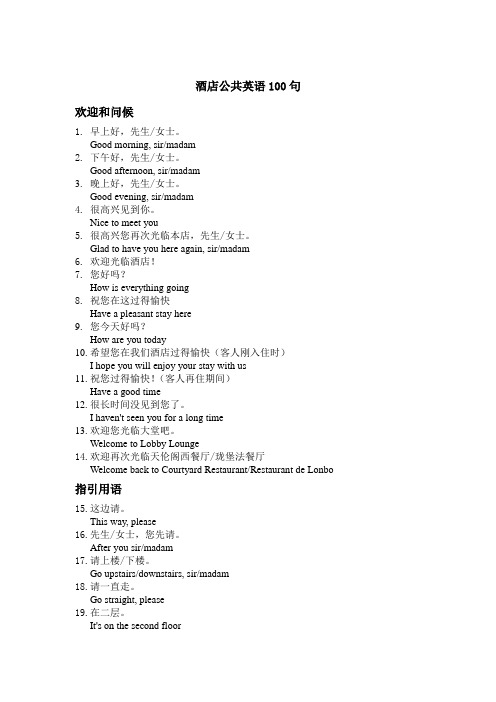 s-w-c--2015酒店物业工程部培训手册--公共英语100句