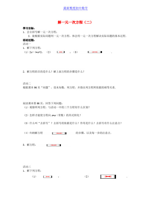 七年级数学上册3.3解一元一次方程二学案1新人教版