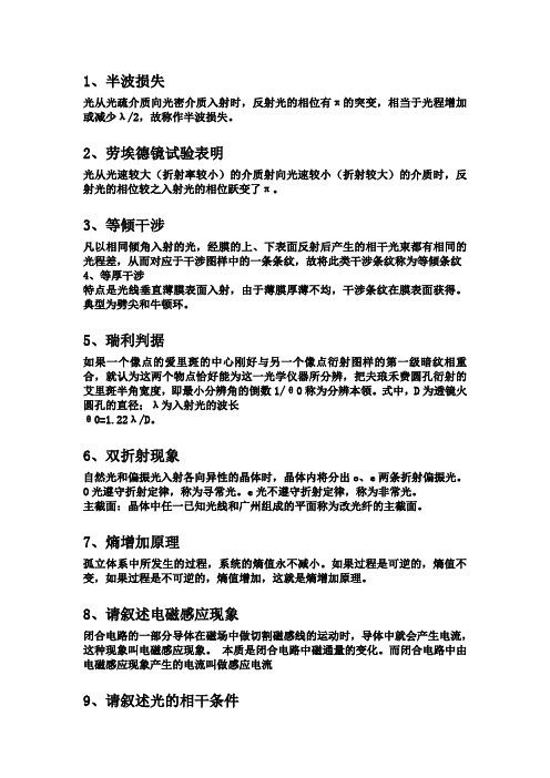 大学物理简答题2