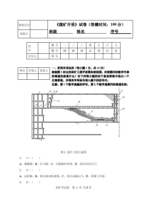 煤矿开采及答案2