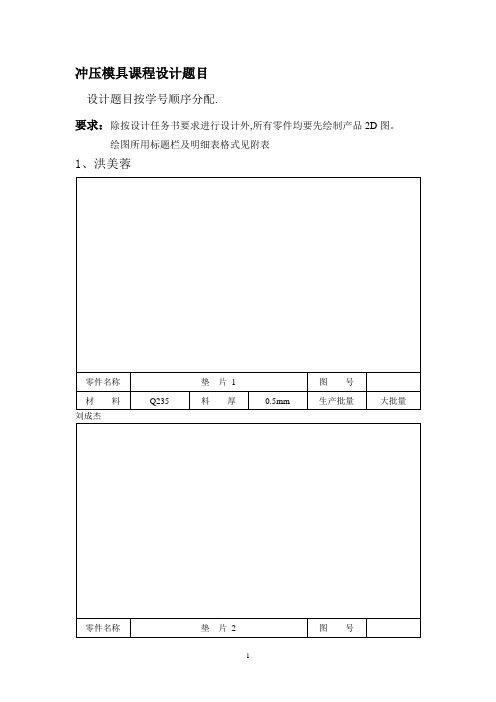 冷冲压模具课程设计题目 (3)