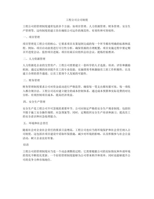 工程公司公司制度