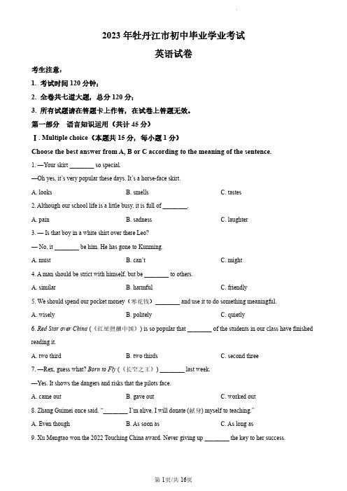 0109_2023年黑龙江省牡丹江市中考英语真题试卷(含答案)_0