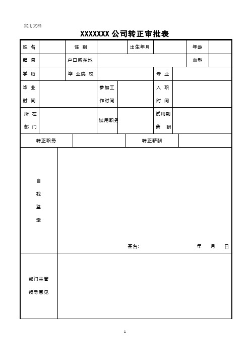 员工转正审批表_3