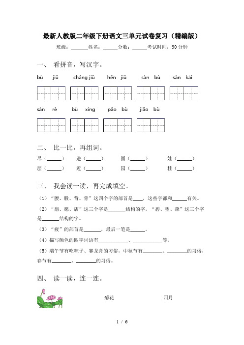 最新人教版二年级下册语文三单元试卷复习(精编版)