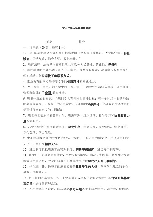 班主任基本功竞赛练习题