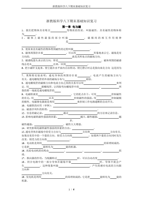 浙教版科学八下期末基础知识复习