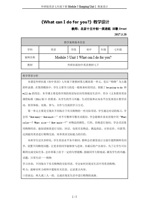 外研版英语七年级下册Module 5 Shopping Unit 1 教案设计