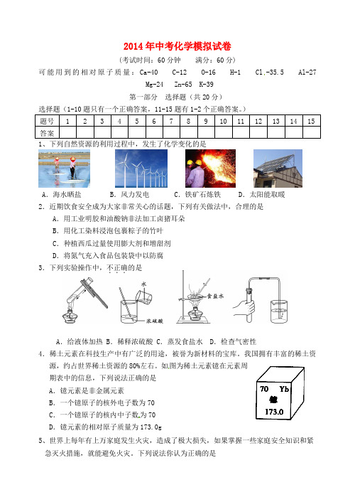 江苏省泰州市沈毅中学2014届中考化学模拟考试试题2(无答案)