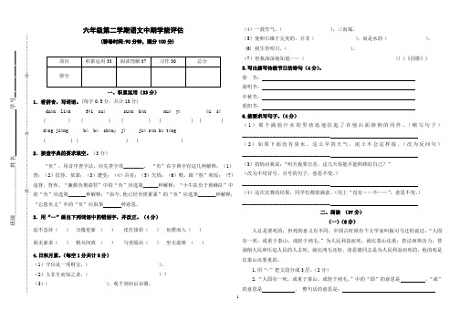 人教版六年级下册语文期中评测