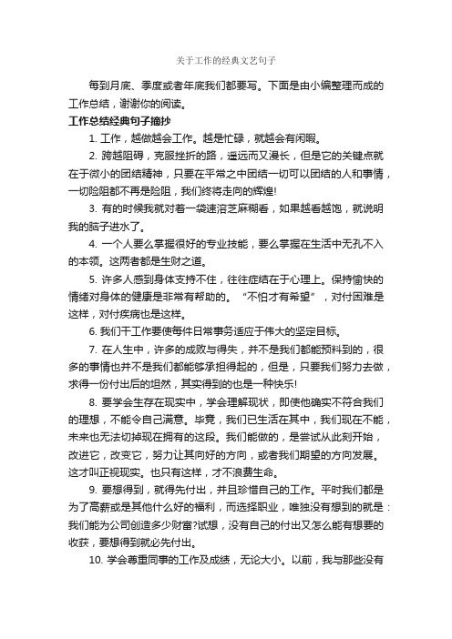 关于工作的经典文艺句子_文艺句子