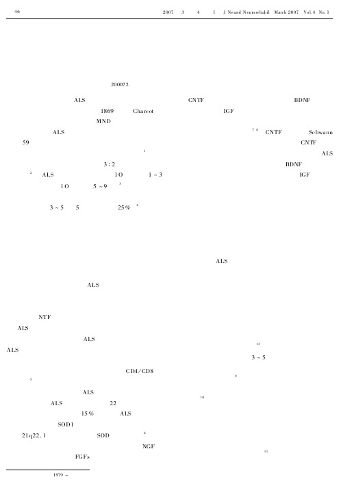 肌萎缩侧索硬化的临床研究进展