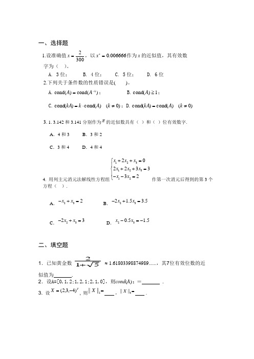 数值分析复习试卷