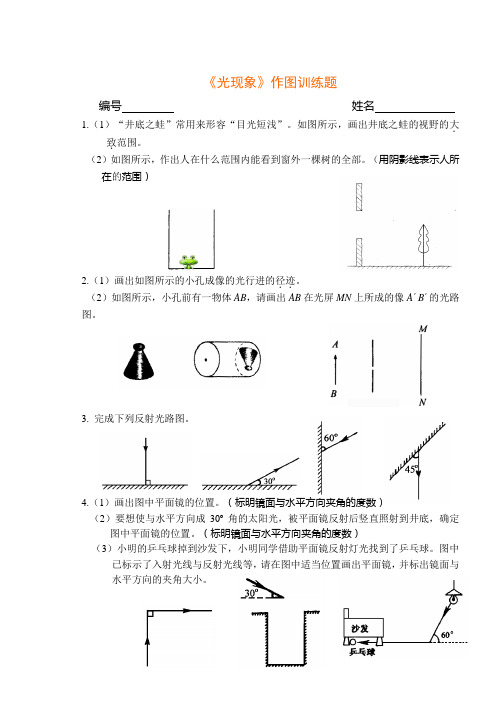 八年级物理《光现象》作图经典训练题