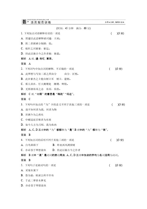 【VIP专享】【高考语文复习教案】(选修)2014届高三《中国文化经典研读》:10-1活页 《人间词话》十则