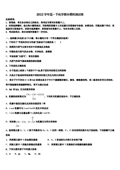 2022学年浙江省台州市台州中学化学高一第二学期期末统考试题(含答案解析)