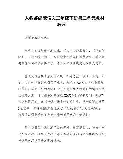 人教部编版语文三年级下册第三单元教材解读