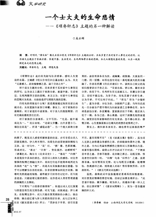 一个士大夫的生命悲情——《项脊轩志》主题的另一种解读