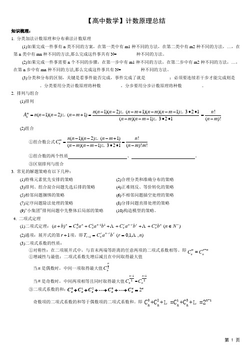 【高中数学】计数原理总结