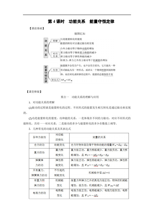 高中物理专题学案1功能关系能量守恒定律