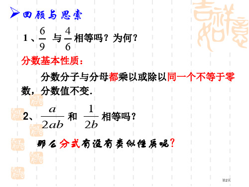 分式的基本性质PPT比赛课市公开课一等奖省优质课获奖课件