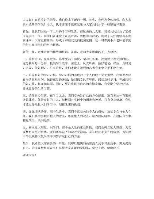 高中晨会教师发言稿