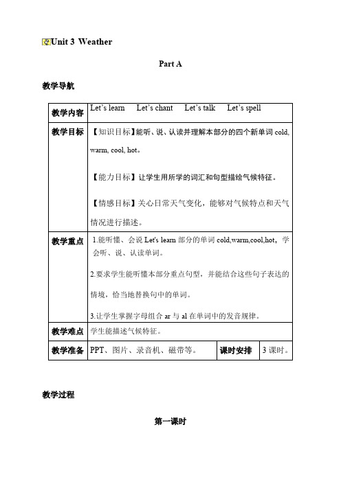 PEP四年级英语下册 Unit 3分课时 (优秀) 教案