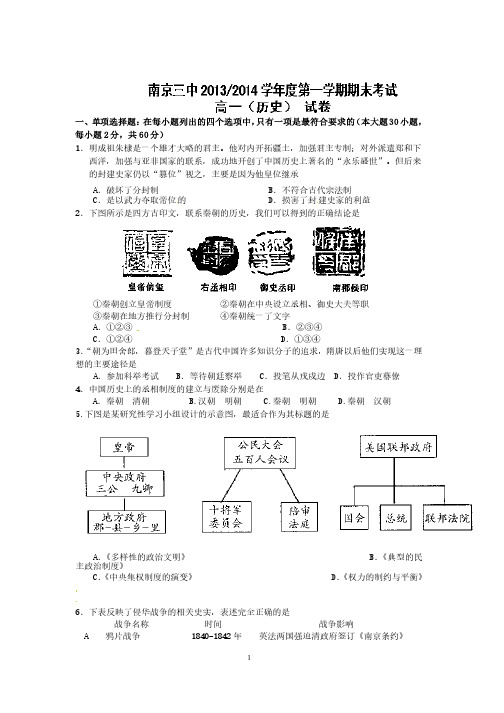 南京三中2013-2014学年高一上学期期末考试历史试题